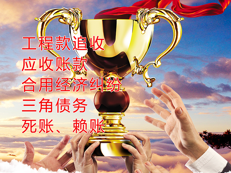 乌当要债公司